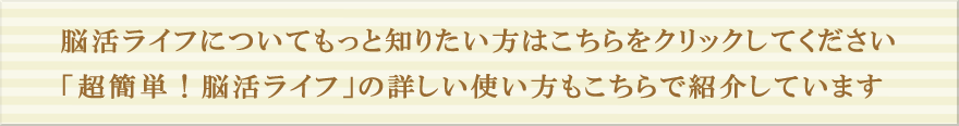 脳活サイトへのリンク