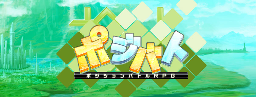 ポジバトタイトル画像　－株式会社タムタム－