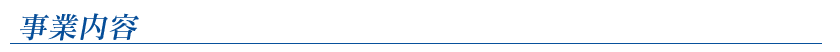事業内容　株式会社タムタム